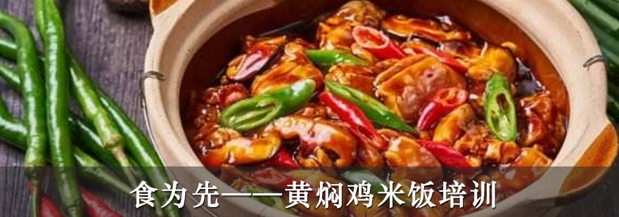黄焖鸡米饭制作过程