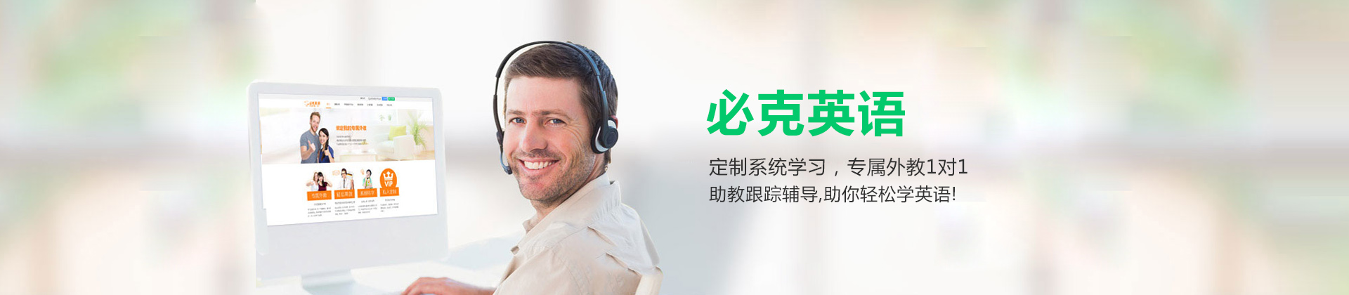 杭州必克英语