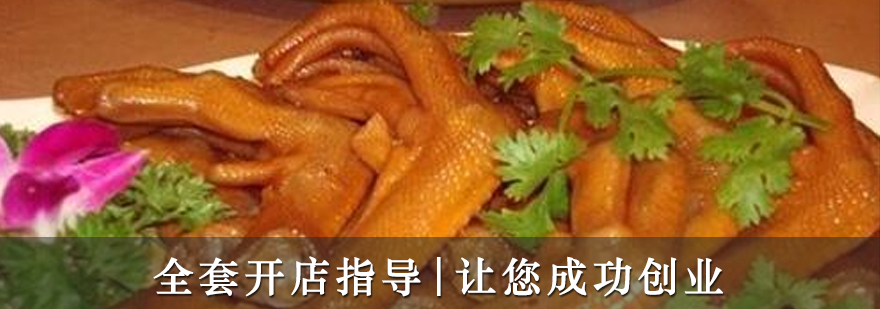 龙岩泡鸭爪制作现场教学
