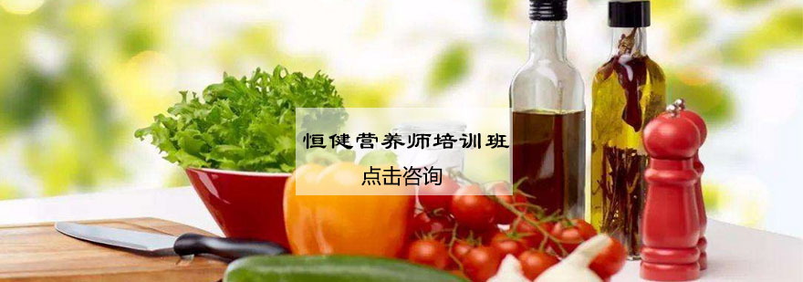 专业营养师实操教学
