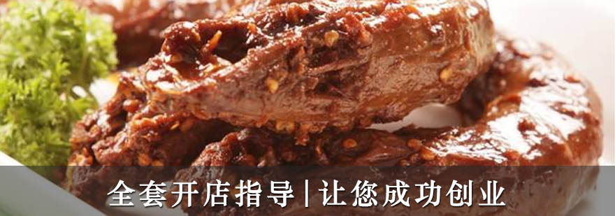 周黑鸭技术实操教学
