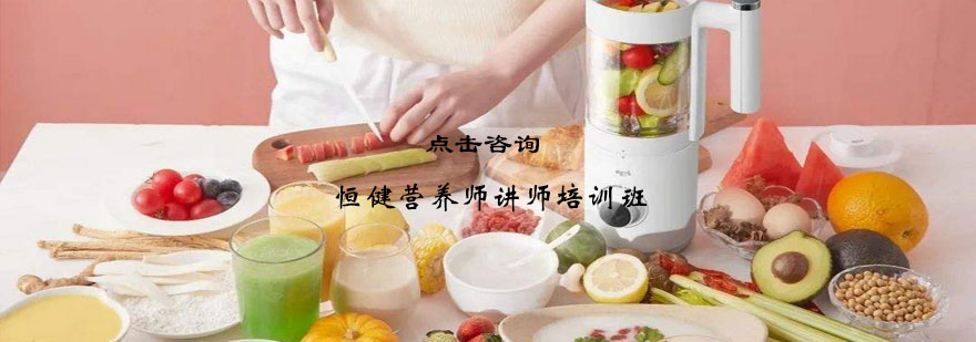 营养讲师实训课堂