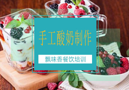 手工酸奶制作全流程解析