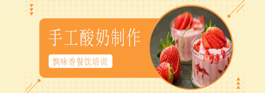 手工酸奶制作过程