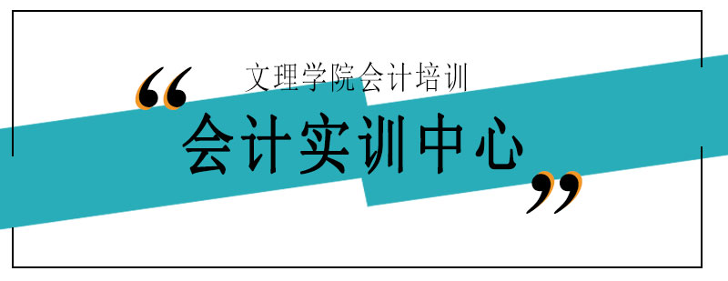 会计实训课堂实拍