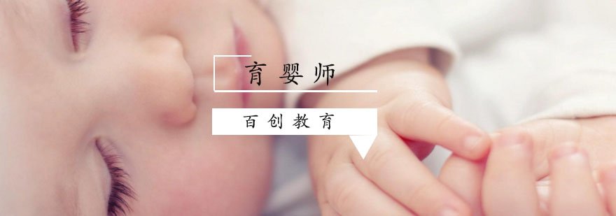 育婴师实操教学