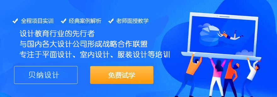 贝纳设计教学环境