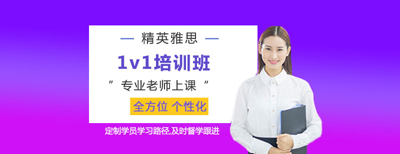 雅思一对一教学场景