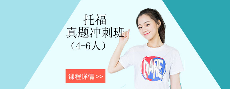 托福冲刺课程实景