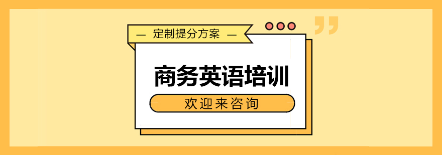 商务英语教学场景