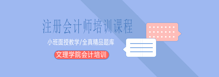 注册会计师实战培训课堂