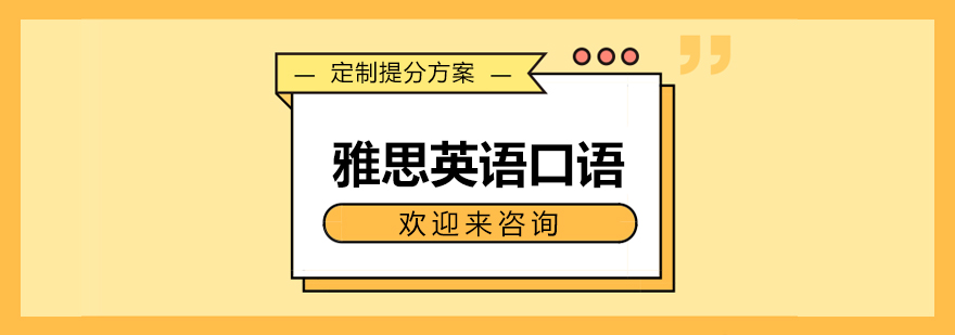 雅思口语训练场景
