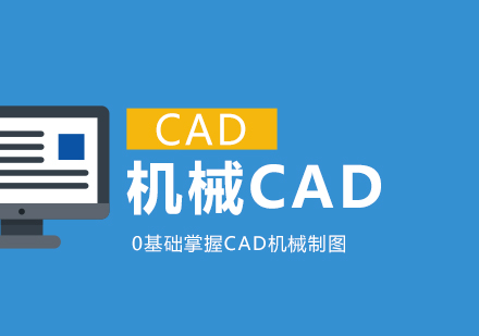 机械CAD设计班