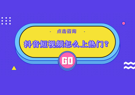 抖音短视频运营实战指南