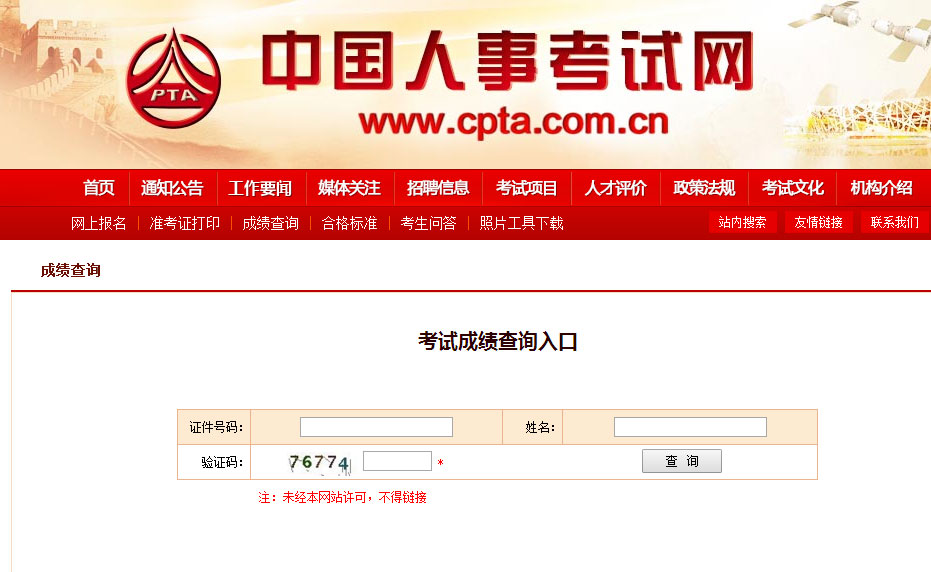 成绩查询页面示意图