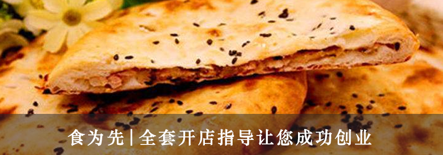缙云烧饼技术教学