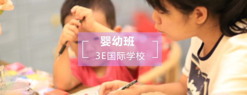 3e婴幼班教学环境