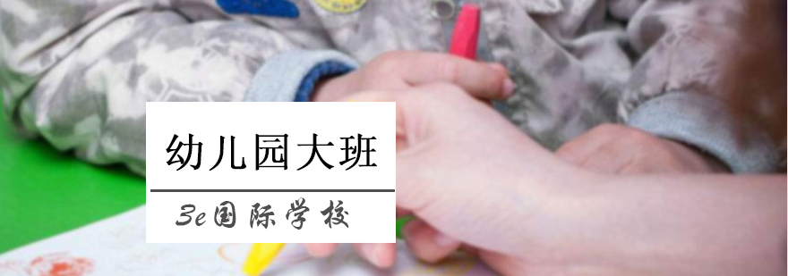 幼儿园大班课堂实景
