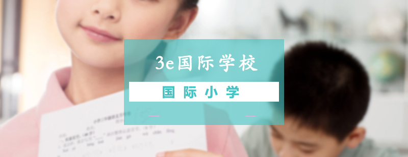 双语教学环境
