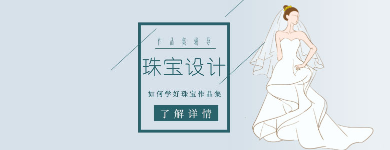 珠宝设计概念展示