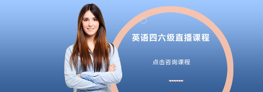 英语直播课堂实景