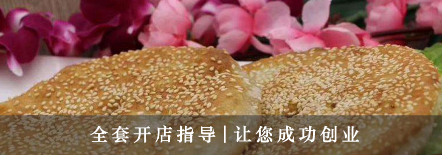 皇中皇烧饼制作现场