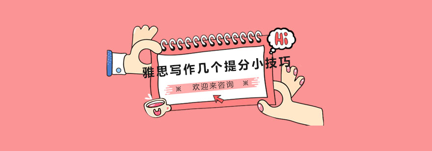 雅思写作课堂实拍