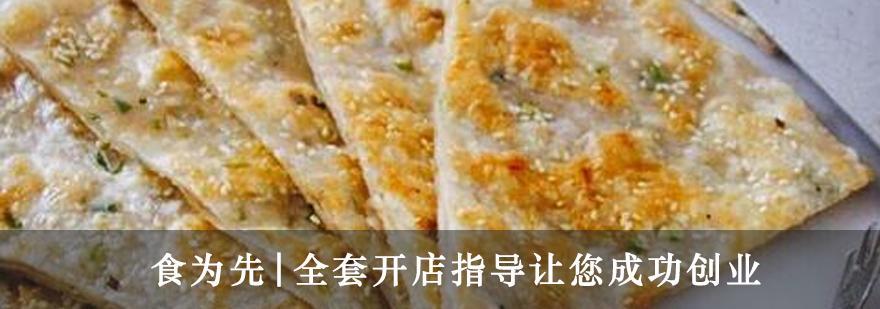 千层饼制作教学