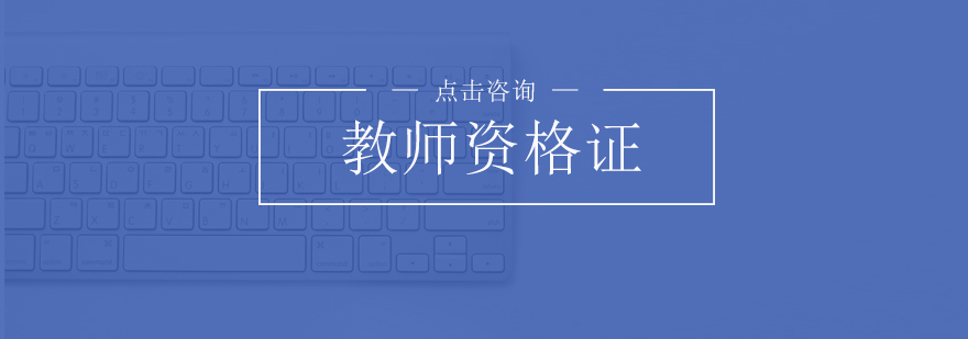 教师资格考试教材