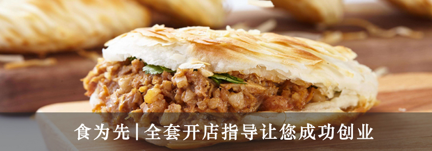 肉夹馍技术教学现场