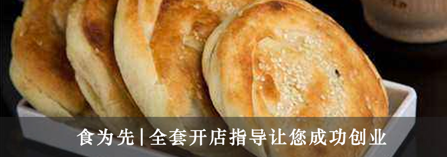 河南烧饼制作现场