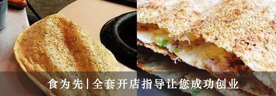 烧饼制作现场教学