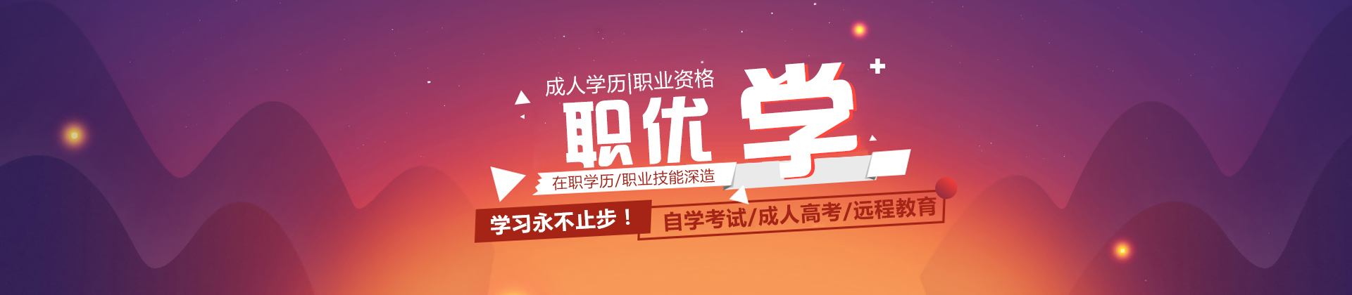 太原职优学教育