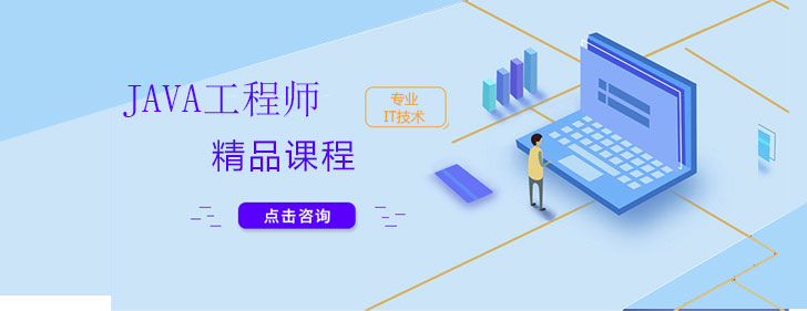 Java開發(fā)實(shí)戰(zhàn)課程