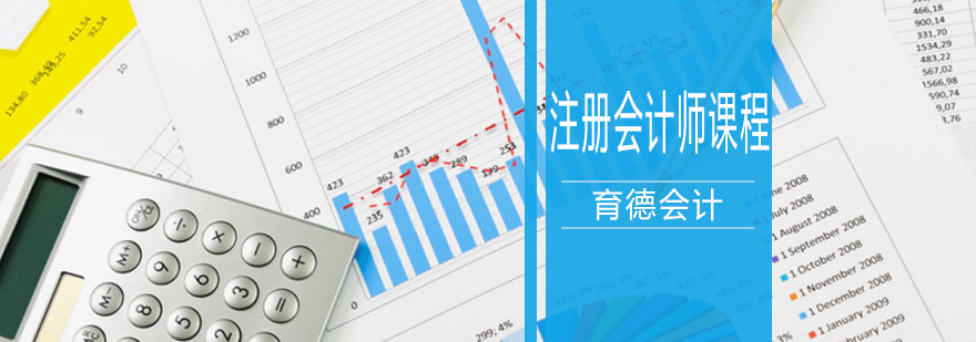 注册会计师课程体系