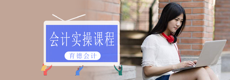 会计实训场景