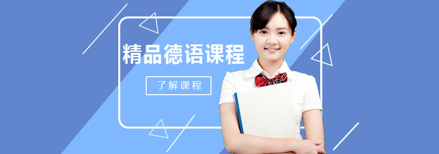 德语小班教学实景