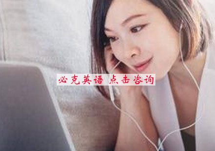 必克英语的等级测评依据是什么？