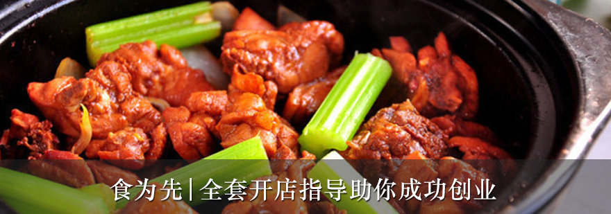 重庆鸡公煲制作教学