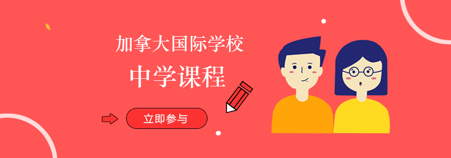 北京中学课程展示