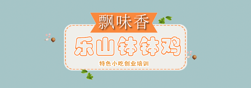 正宗钵钵鸡制作