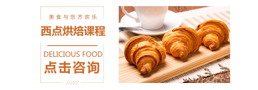 深圳烘焙实操教学