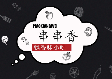 成都串串香课程培训班