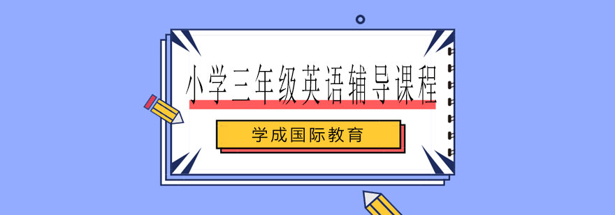 英语课堂互动