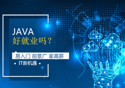 学了java工程师推荐*吗？