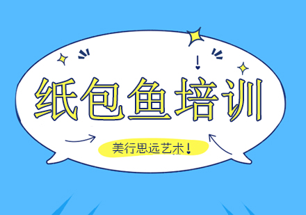 重庆纸包鱼培训