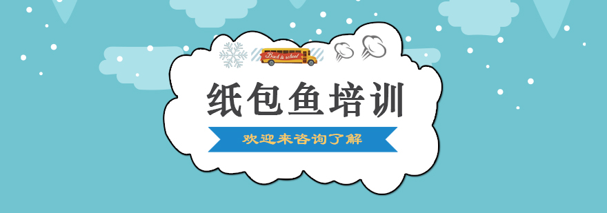纸包鱼制作过程实拍