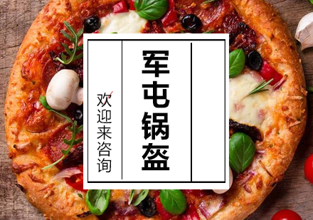 重庆军屯锅盔培训