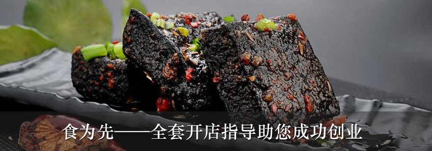 长沙臭豆腐技术教学