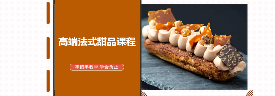 法式甜品实操教学现场